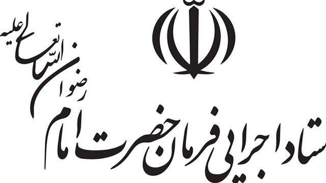 خبر انتصاب رییس جدید ستاد اجرایی فرمان امام تکذیب شد