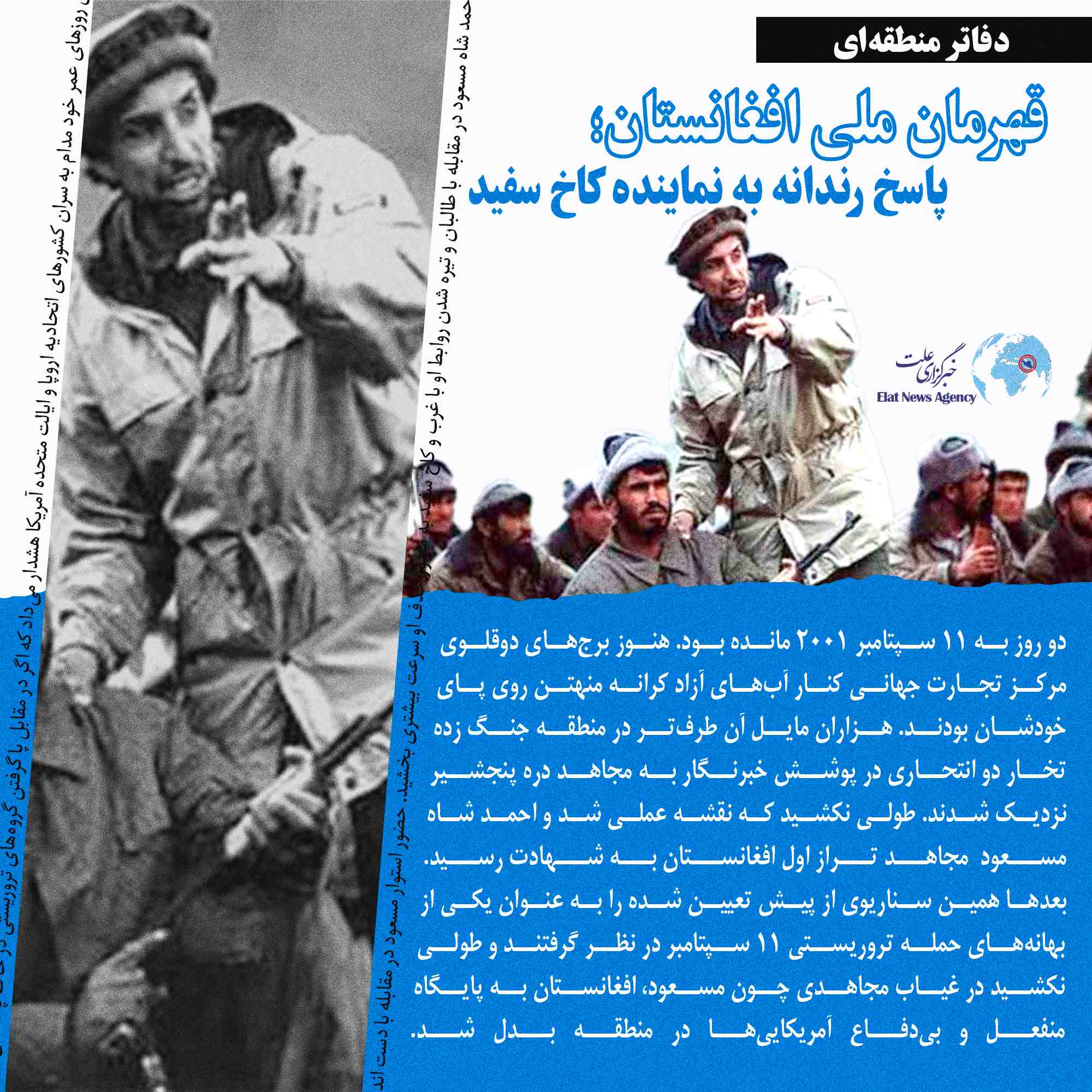 شاه مسعود و سلیمانی
