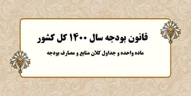 تحقق کدام ردیف‌های درآمدی بودجه در چهار ماهه «صفر» بود؟