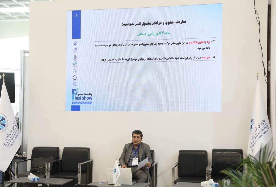 الزامات تامین‌اجتماعی برای کارفرمایان صنعت پلیمر