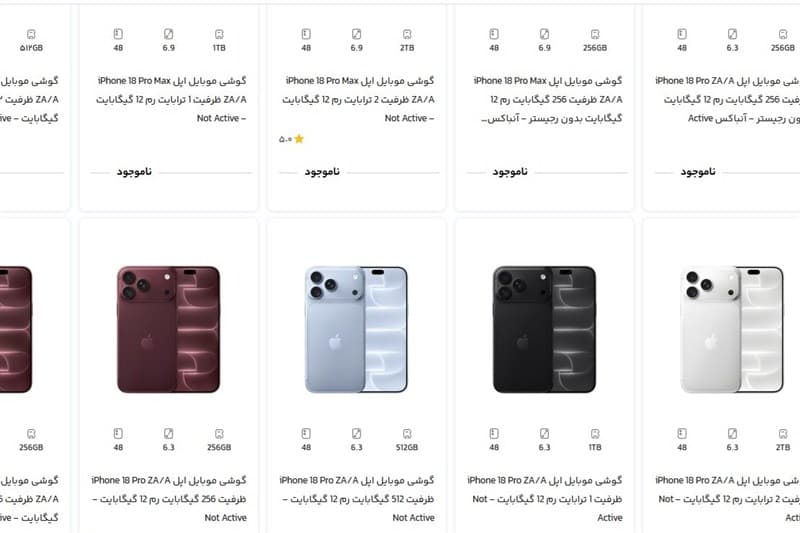 آیفون 18 قاچاق از فروشگاههای آنلاین ناپدید شد؛ لزوم برخورد با متخلفان