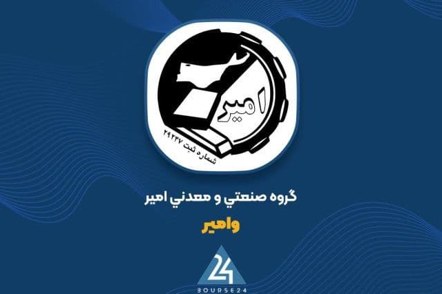 سهم سنگین «باما» در پرتفوی «وامیر» با ارزش بیش از 10 هزار میلیارد تومان