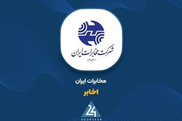 «اخابر» املاک مازاد خود را به ارزش پایه 48.9 همت به مزایده گذاشت