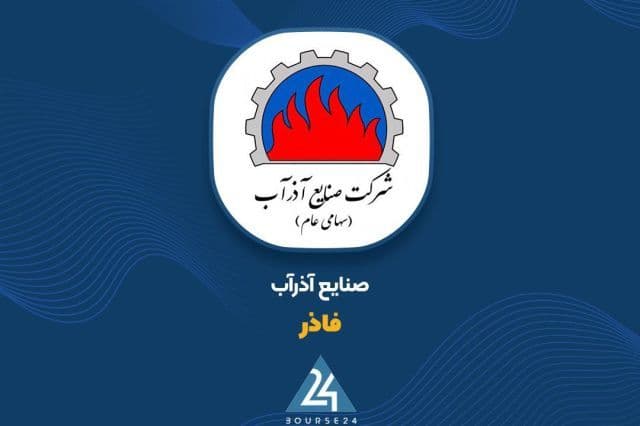 درآمد 1.06 همتی «فاذر» در نیم سال نخست 1405