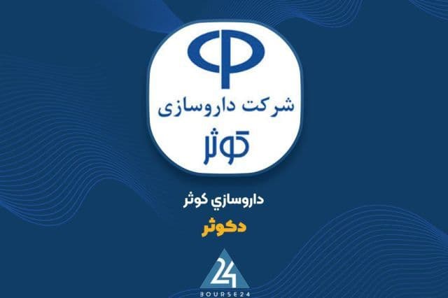 رونق تولید و فروش در «دکوثر» با ثبت 270 میلیارد تومان فروش شهریور