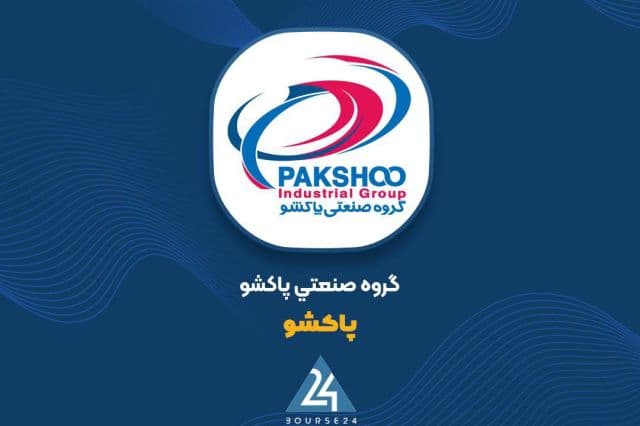 اوراق مرابحه «پاکشو» در بورس تهران درج شد/آغاز پذیره نویسی از 6 مهر ماه