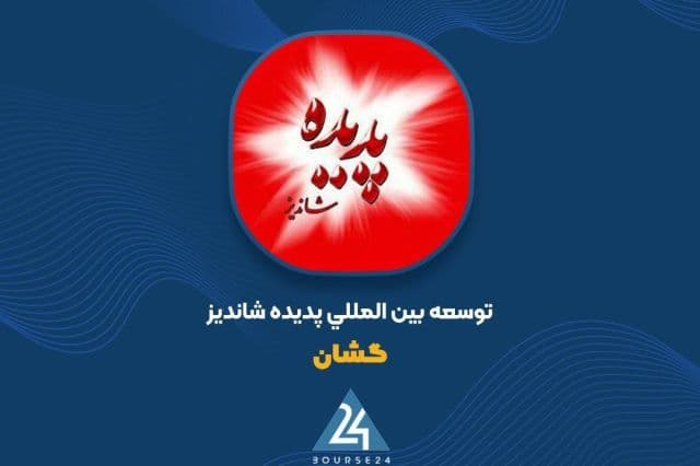 «گشان» و شناسایی سود 22 میلیاردی از معاملات بورسی در شهریور