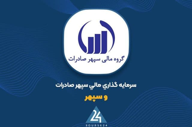 عرضه عمده سهام «وسپهر» در فرابورس ایران