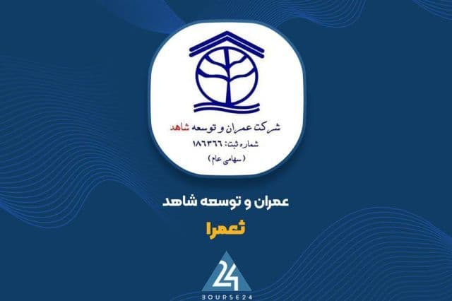 «ثعمرا» چهار دانگ ساختمان کریستال شیراز را به مزایده گذاشت