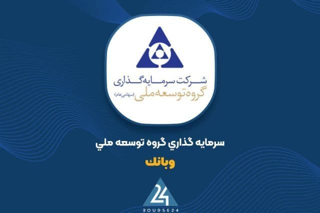 مزایده بزرگ «وبانک» برای واگذاری 16.92 درصدی سهام شفادارو