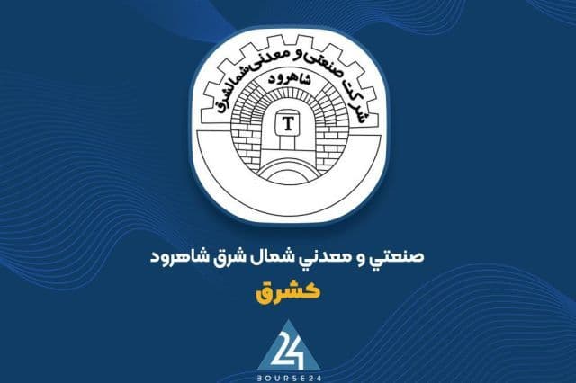 شوک 392 درصدی به درآمد عملیاتی «کشرق»؛ بهبود 64 درصدی در زیان ناخالص