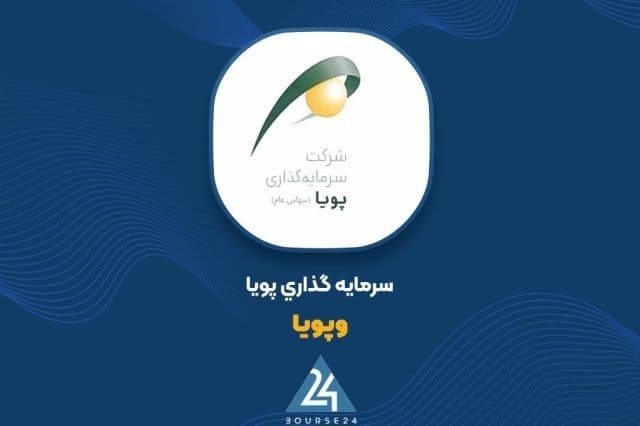 سبقت ارزش پرتفوی «وپویا» از 3.5 هزار میلیارد تومان
