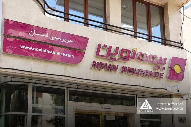 بیمه نوین قراردادی جدید بست