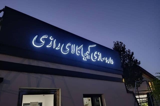 انعقاد قرارداد 60.8 میلیارد تومانی «کیمازی» با سازمان غذا و دارو / حاشیه سود ناخالص 15 درصدی