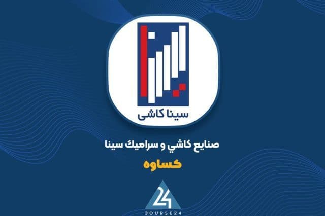 گام تازه «کساوه» برای حفظ سودآوری ؛ رشد 20 درصدی قیمت محصولات