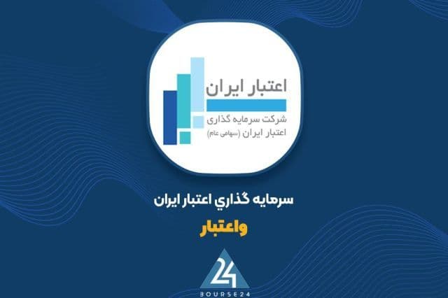 «واعتبار» بخشی از سرمایه گذاری خود در صندوق «فیروزا» را واگذار کرد
