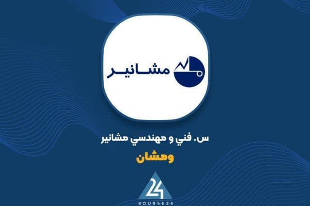 ارزش پرتفوی «ومشان» از مرز 212 میلیارد تومان گذشت