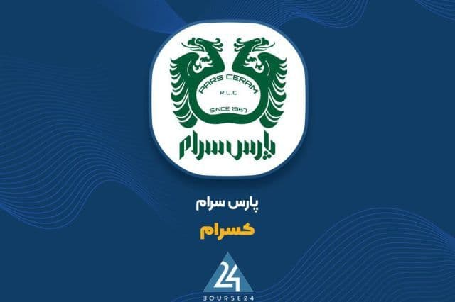 پرونده سال مالی «کسرام» با درآمد 212 میلیارد تومانی بسته شد