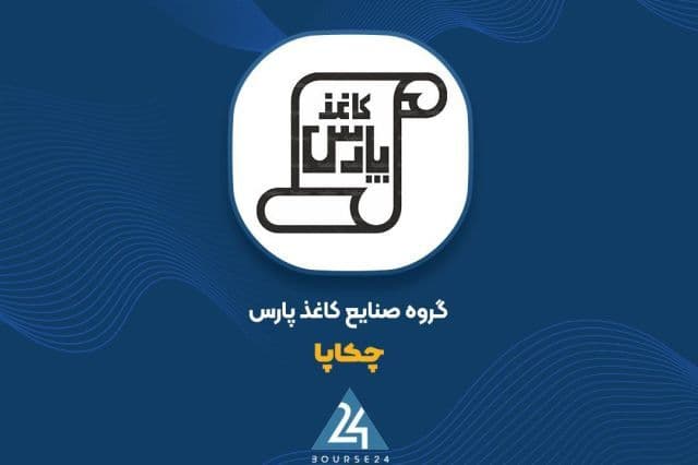 درآمدهای عملیاتی «چکاپا» به مرز 1500 میلیارد تومان نزدیک شد