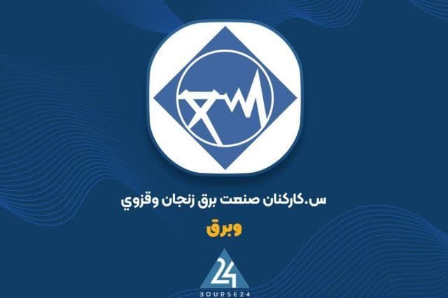 جهش 145 میلیارد تومانی ارزش پرتفوی «وبرق» در ماه پایانی تابستان