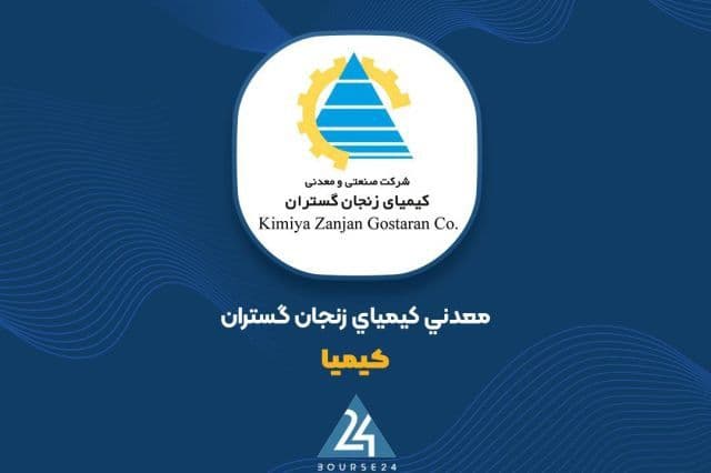 شناسایی سود 28.8 میلیارد تومانی «کیمیا» از یک واگذاری نقدی
