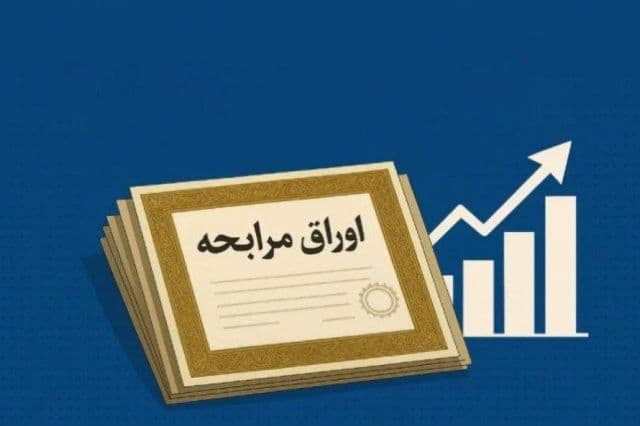 عرضه خصوصی اوراق مرابحه کوچک و کوتاه مدت «شیبا» و «زر ماکارون» در فرابورس ایران