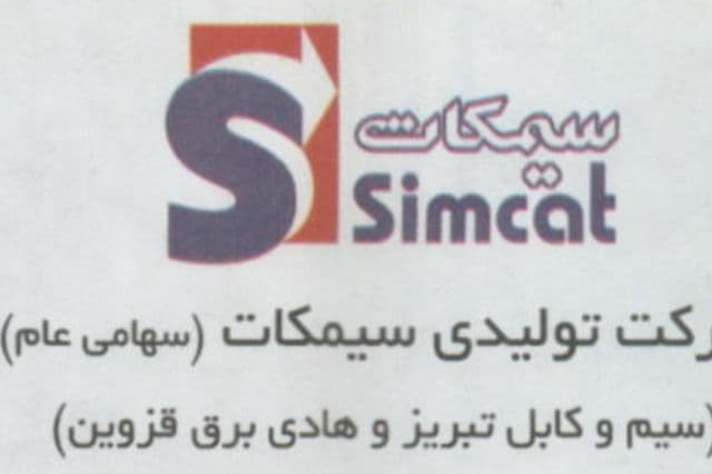 توضیحات «سیمکات» در خصوص تسویه مطالبات سهامدارن