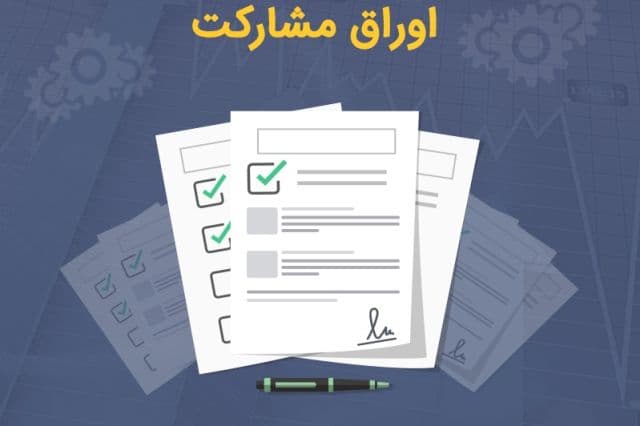 اوراق مشارکت شهرداری قزوین در بورس درج شد