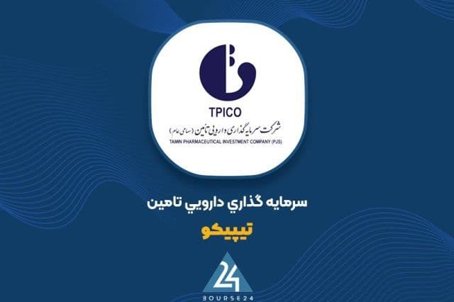کارنامه 3 ماهه «تیپیکو»؛ افزایش 50 درصدی زیان خالص در فصل مجامع