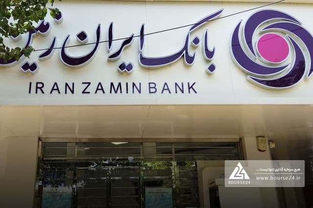 مزایده بانک ایران زمین چه نتیجه ای داشت؟