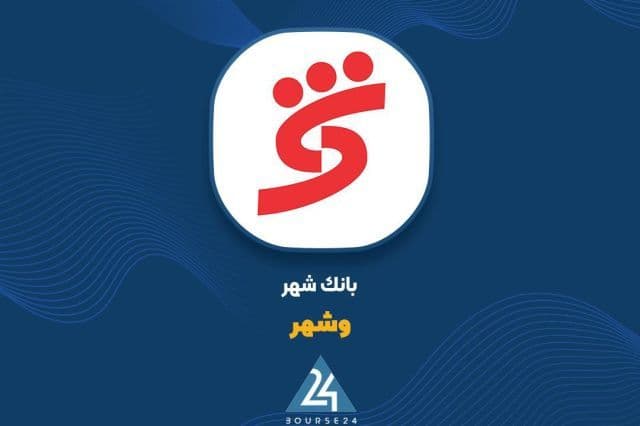 عرضه بلوک 55 درصدی «گروه مالی شهر» توسط بانک شهر در بورس تهران