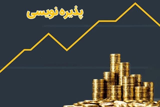 پذیره نویسی صندوق با درآمد ثابت «آروین» با نماد «شفق» در فرابورس آغاز می شود