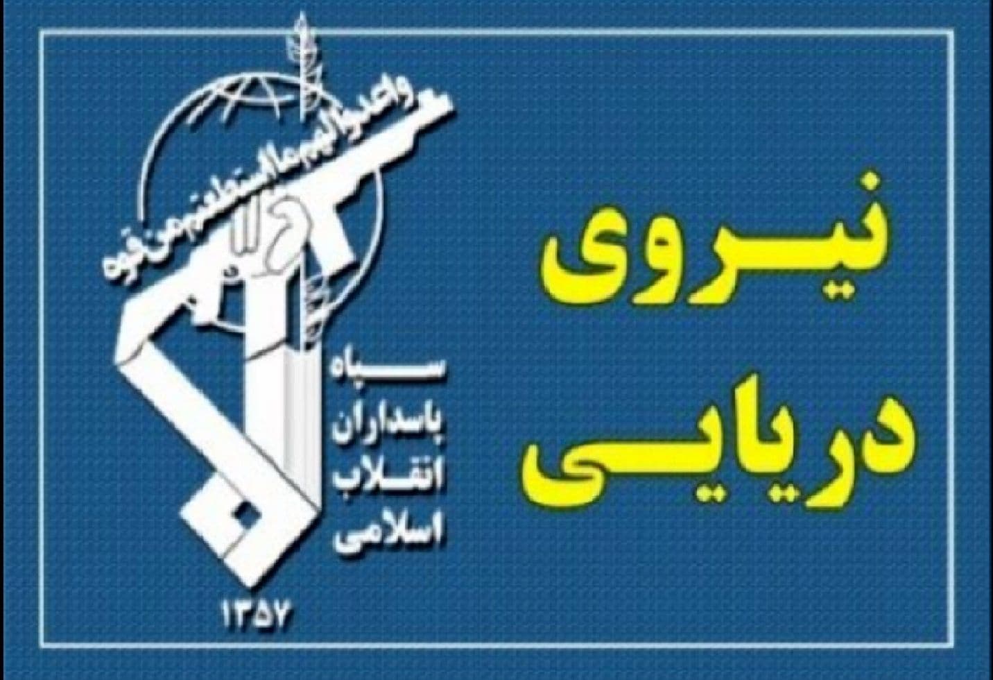 خبر مهم سپاه درباره آتشگرفتن کشتی غولپیکر گازبر در تنگه هرمز