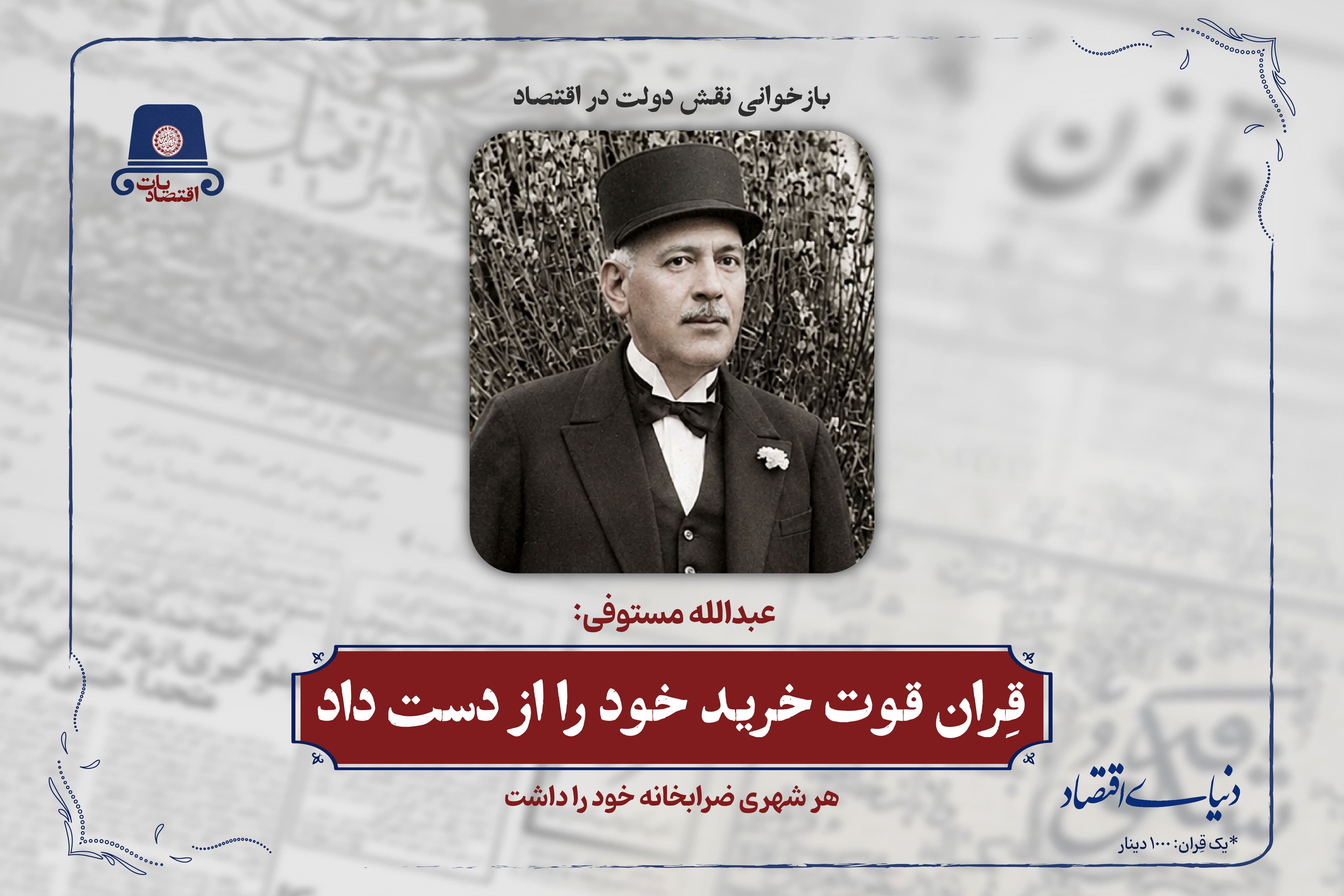 قِران قوت خرید خود را از دست داد