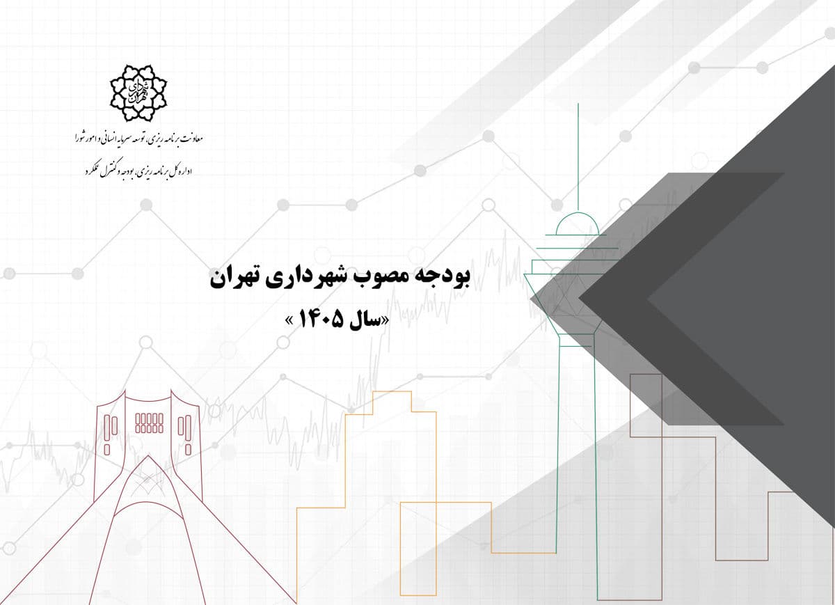 6 منبع یارانه شهرداری