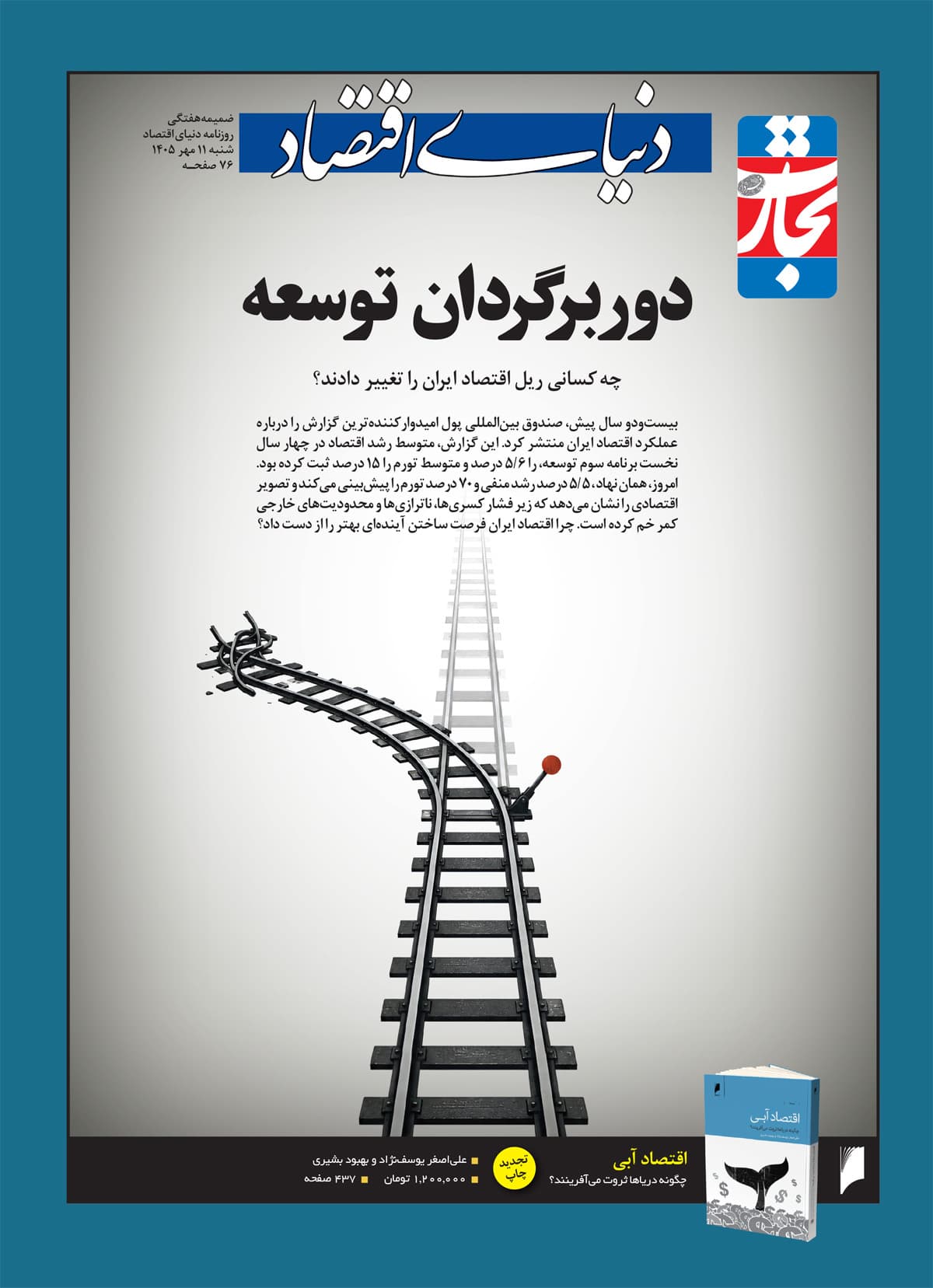 دوربرگردان توسعه