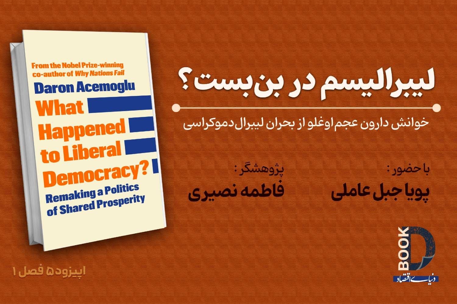 لیبرالیسم در جستوجوی تعادل