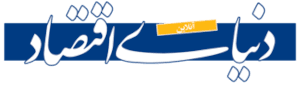 آرشیو روزنامه دنیای اقتصاد | شماره 6675