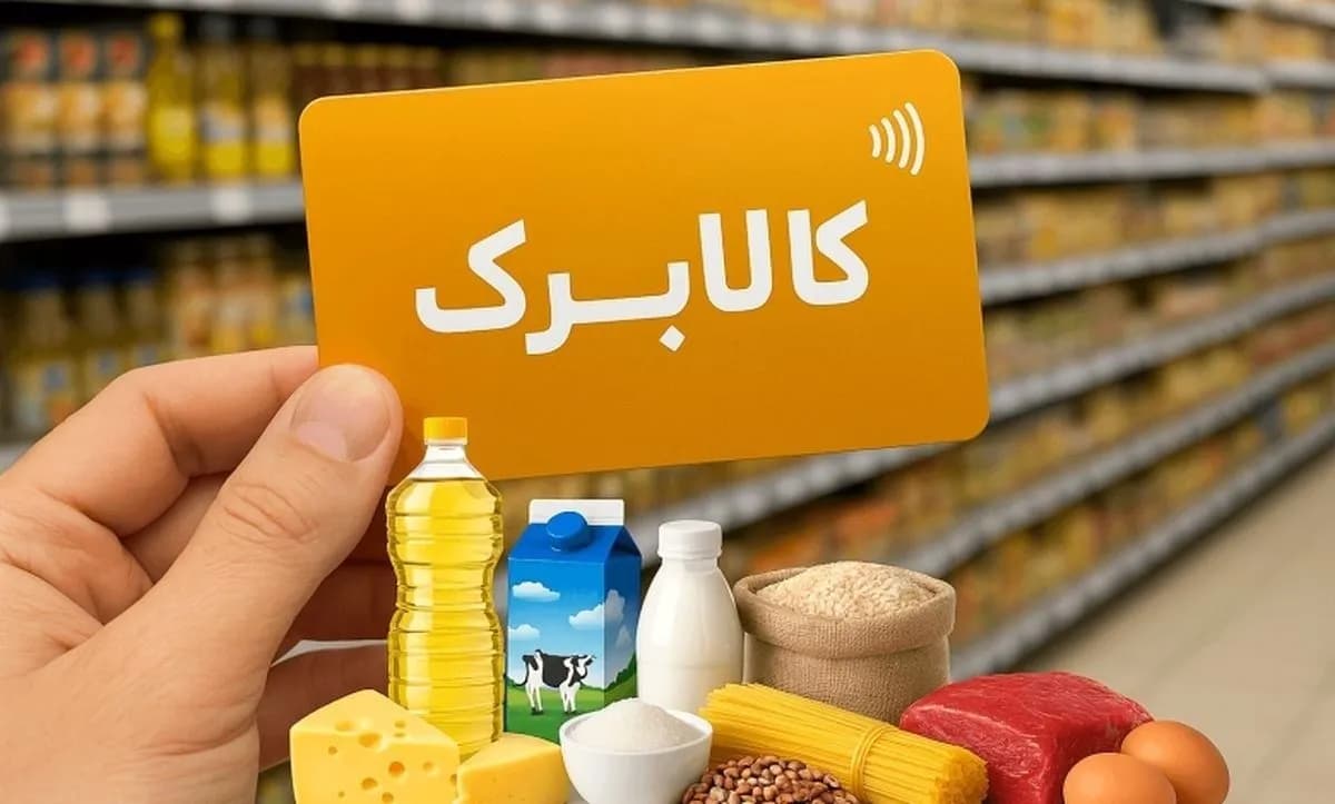 خبر مهم برای یارانهبگیران / مدل جدید کالابرگ چگونه اجرا میشود؟