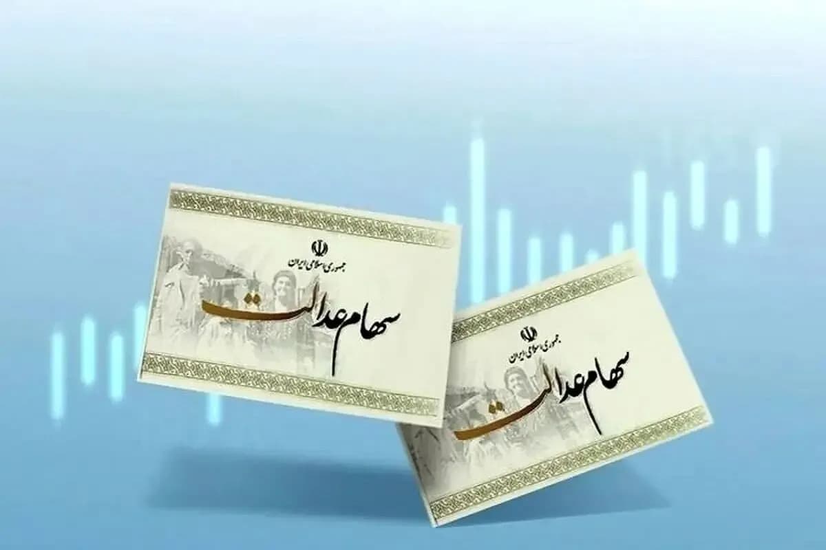 ارزش سهام عدالت امروز دوشنبه ۲۳ شهریور ۱۴۰۵ / قیمت سهام عدالت ۴۹۰ و ۵۳۲ هزار تومانی چقدر شد؟