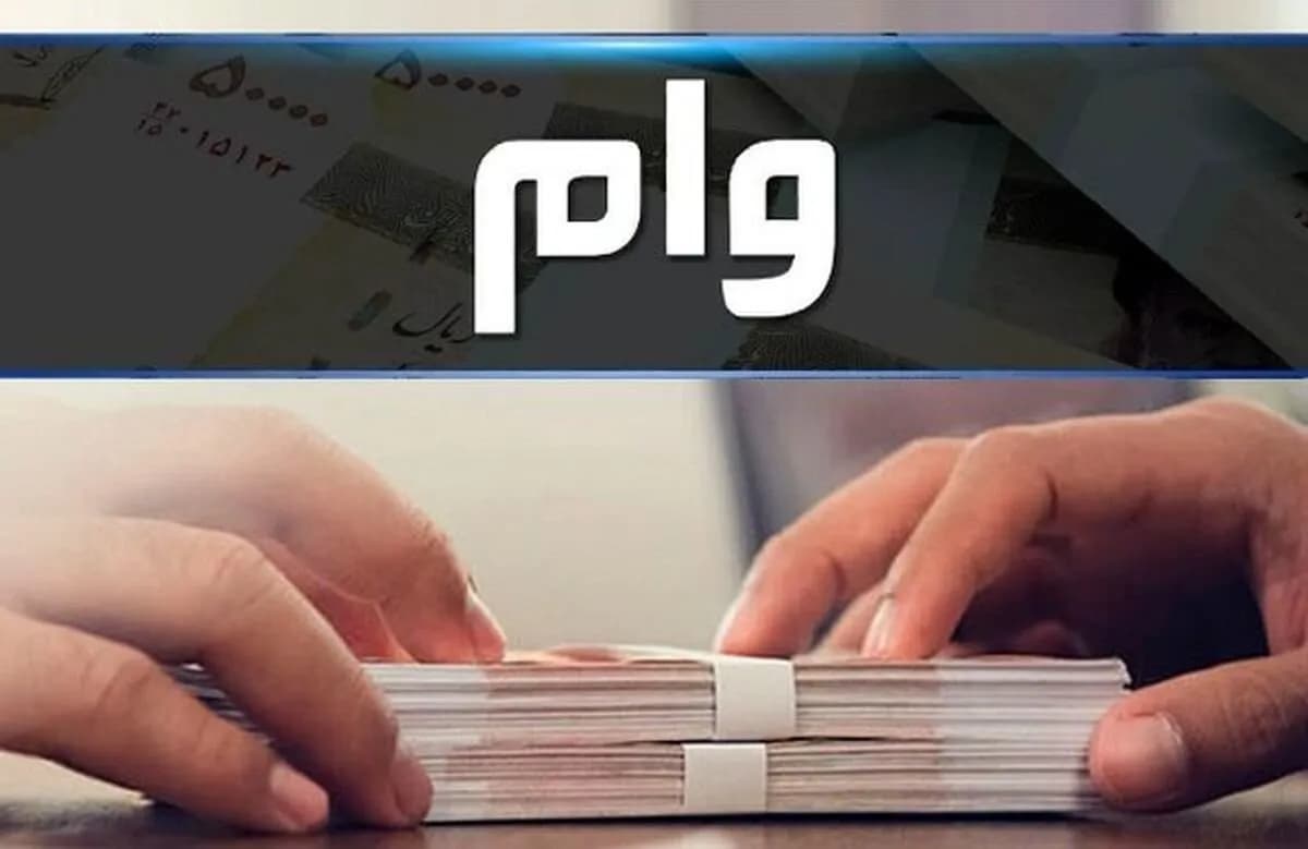 شرایط دریافت وام ۱ میلیارد تومانی پست بانک مهر ۱۴۰۵ / بدون ضامن وام بگیرید