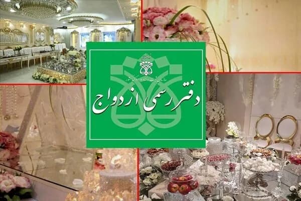 از بلهبرون تا جهیزیه؛ همهچیز رسمی میشود؟ / جزئیات طرح جدید دفاتر ازدواج و طلاق